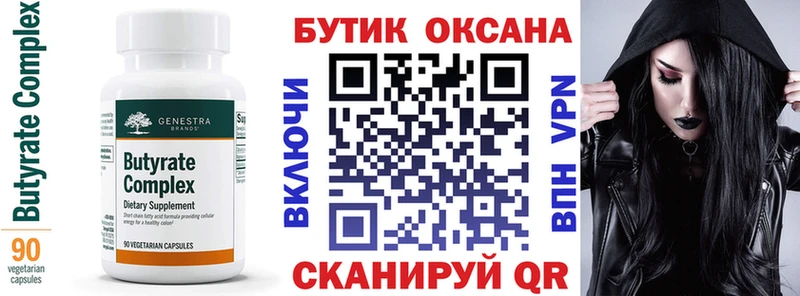 БУТИРАТ Butirat  Электроугли 
